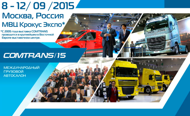 Comtrans 2015 автосалон Truckautopart 